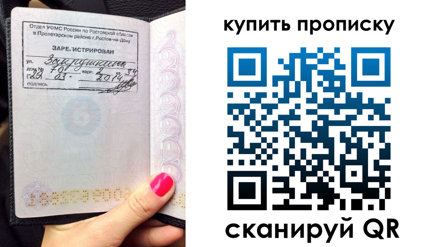 временная регистрация купить в Челябинской области