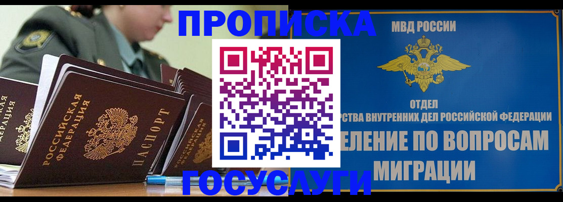 прописка в Челябинской области